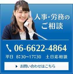 無料相談 | NYKオフィス社会保険労務士法人